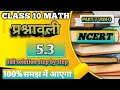 समांतर श्रेणी Ex 5.3 पूरा हल | Class 10 Maths Chapter 5 Bihar Board | AP Full Explanation 2026