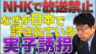 NHKで放送禁止のある事について