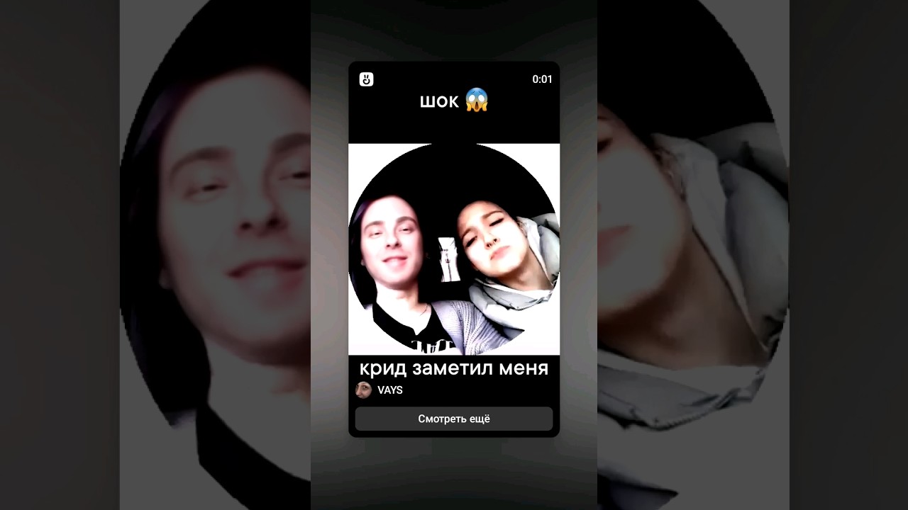 крид прётся под вайсика 