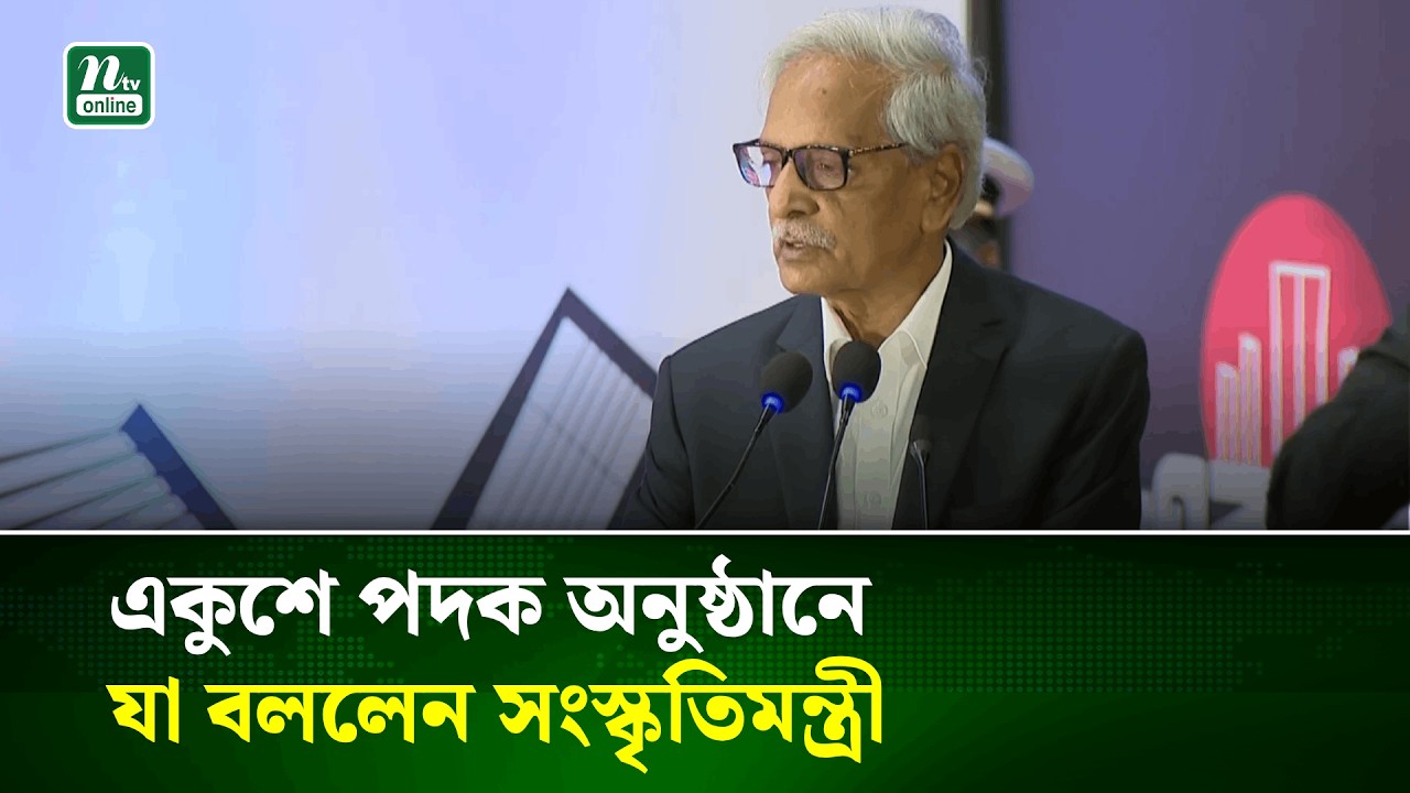 সংস্কৃতি জাতির আত্মাকে রক্ষা করে : নিতাই রায় চৌধুরী | Ekushey Padak | NTV News