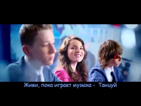 Живи, пока играет