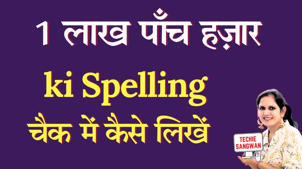 105000 ki spelling | How to write 105000 on Bank cheque | 105000 in ...