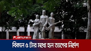 Download Lagu ভূমিকম্প আতঙ্কে ৬ ডিসেম্বর পর্যন্ত ঢাবির ক্লাস-পরীক্ষা বন্ধ ঘোষণা | DU | Class Suspended | Jamuna TV MP3