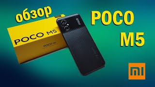 POCO M5 Обзор