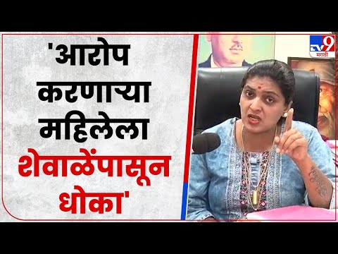 Rupali Patil : शेण खाऊन Rahul Shewale महिलेचा Dawood शी संबंध आहे म्हणतात