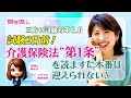 【ケアマネ試験対策2025】試験2日前！介護保険法“第1条”を読まずに本番は迎えられない！