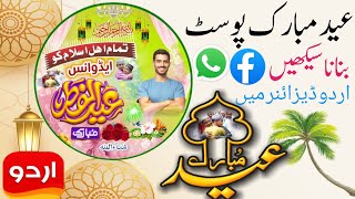 how to make eid mubarak post in mobile by urdu designer | eid mubarak post bnane ka tarika screenshot 1