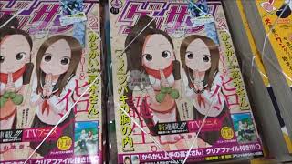 ゲッサン 2018年 02 月号「からかい上手の高木さん」「くノ一ツバキの胸の内」