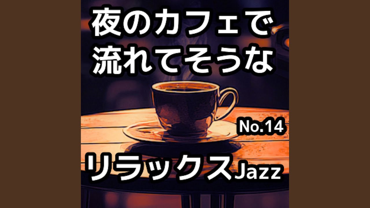 ふたりだけの夜風 adlı videoyu YouTube'da izle