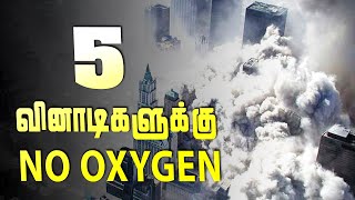 What if There is No Oxygen For 5 Seconds? | (Tamil) | Reflex Action