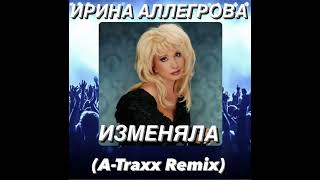 Ирина Аллегрова - Изменяла (A-Traxx Remix)