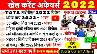 Sports Current Affairs 2022 |     2022 | Khel kud Current Affairs 2022 | Gk Tricks