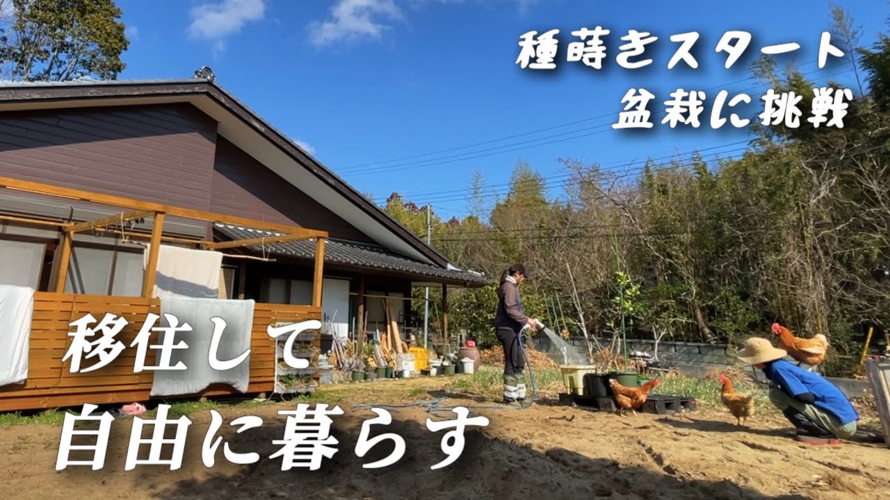 都会から田舎へ古民家平屋で自給自足を目指す夫婦の日常【移住128】