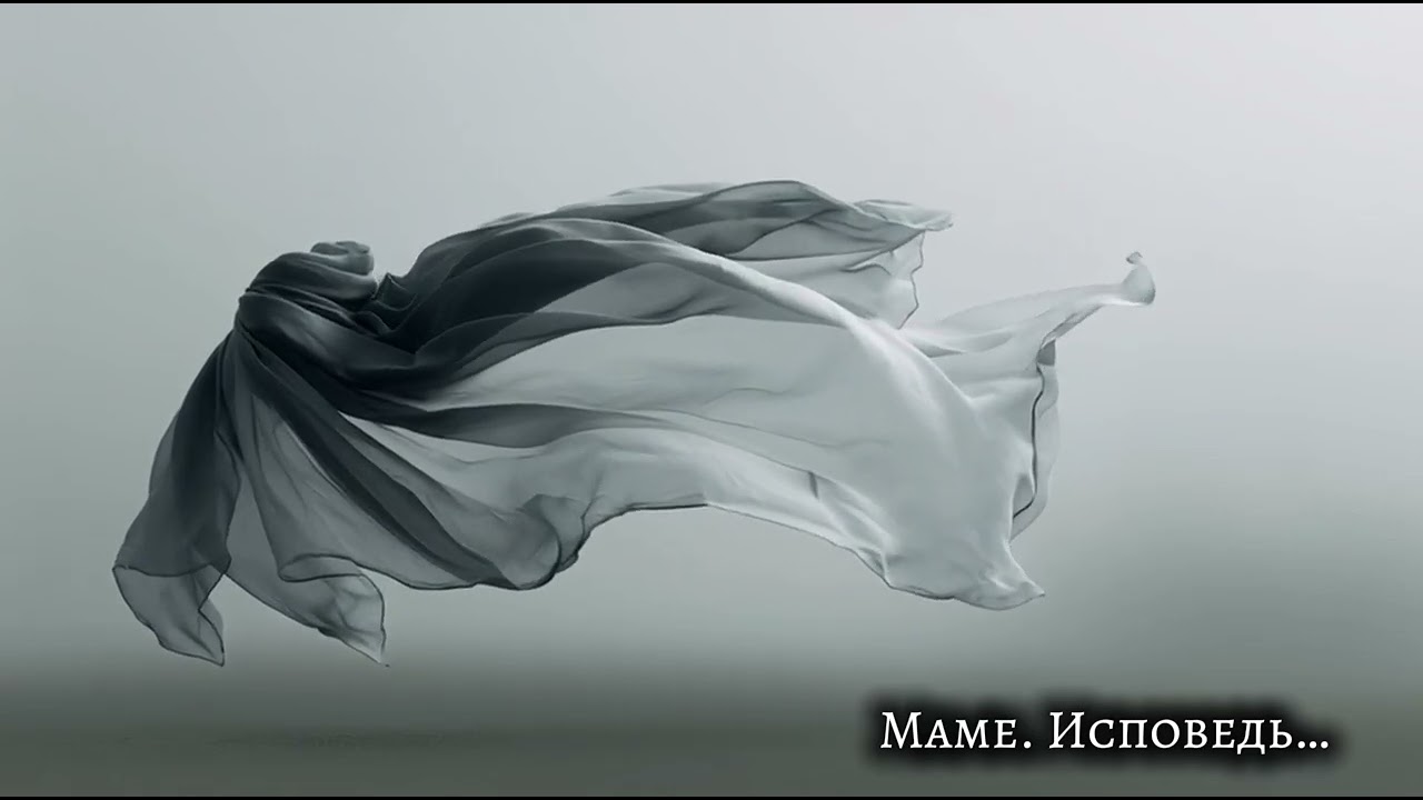 Маме. Исповедь ( Слова, которые не успел сказать...) #авторскаяпесня