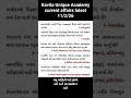 current affairs latest 2026 (વર્તમાન બાબતો નવીનતમ /current affairs for gujarat government exam. ..💯