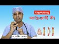    what is angioplasty