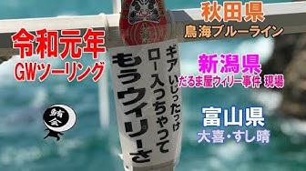 だるま屋ウィリー事件 Youtube