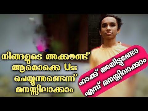 How to check who is using your Instagram account||Malayalam||SMART TeCh 04||#instagram