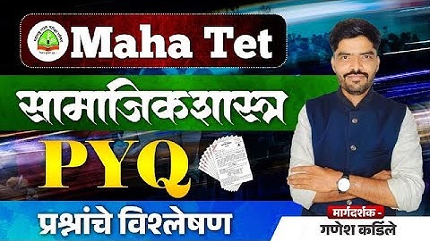 TET 2020 Paper Year Question  |Sub -Social Science| TET Paper | Question Paper & Answers