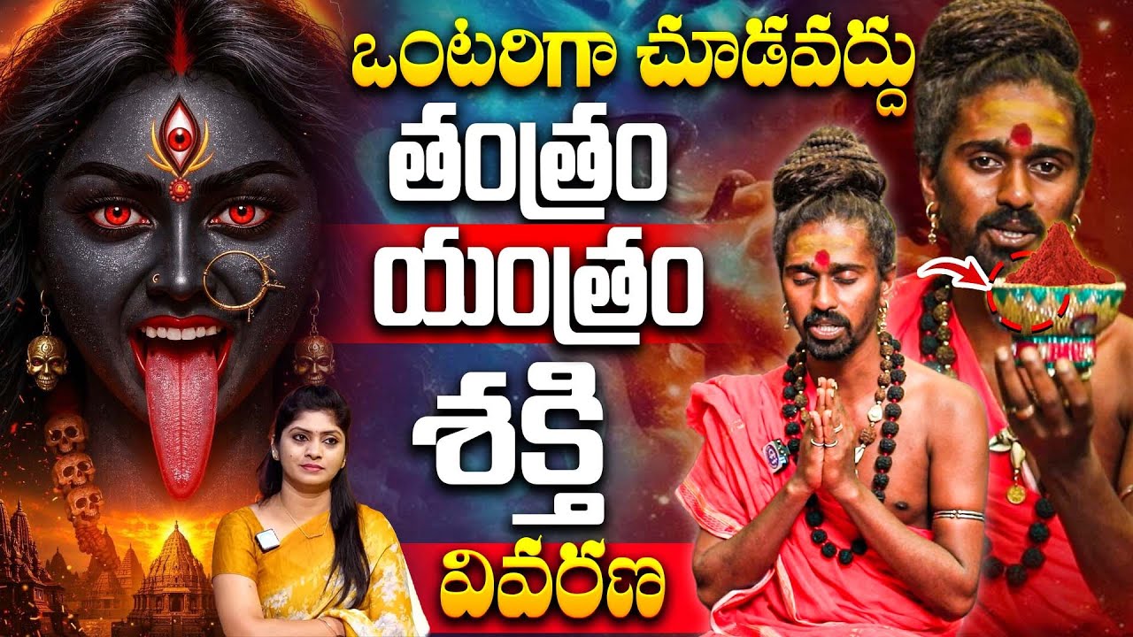 Tantra, Mantra, Yantra, Shakti & Bhakti, Explained by Spiritual Scientist | Sri Aditya Parasri Swamy