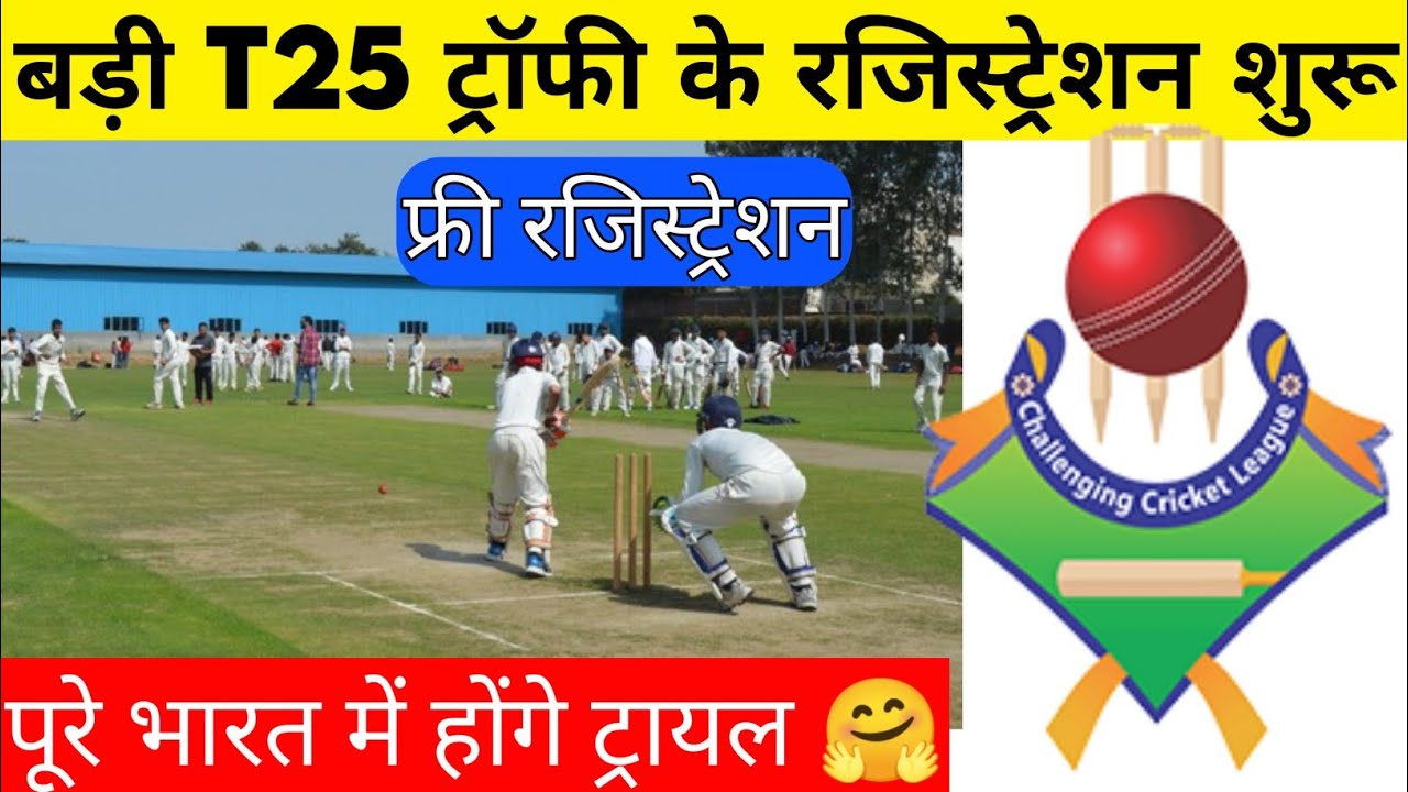 T25 cricket league |CCL Cricket Trials 2022 | 5 Thousand Top 15 Performar|   open trials 2022 |