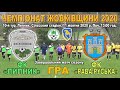 ФК «Липник» - ФК «Рава-Руська» 2:2 (0:0) - Гра. Чемпіонат Жовківщини 2020. 10 тур. 11.Х.2020 р.