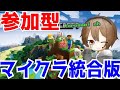 ［参加型マイクラ統合版］配布ワールドやミニゲームする！！初見さん大歓迎！