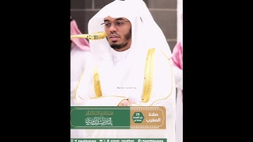 تلاوة سورة الفاتحة للشيخ ياسر بن راشد الدوسري أثناء صلاة المغرب❤️#تلاوة_القرآن#القرآن الكريم