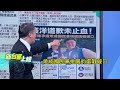 拍影片.PO文就想落幕??廣洋神隱.媽媽親上火線!代誌更大條? 桃園萬皇后發令 保姆團齊護駕廣洋太子!反製造第2波炎上?｜#李正皓 主持｜#新台派上線 20260709｜三立新聞台