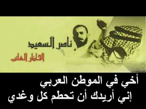 أنا الشعب الذي قد كبلوه أغنية منذ 40 عاماً :: ناصرالسعيد
