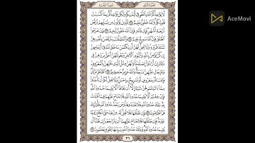 سورة البقرة صفحة 36 (لا يؤاخذكم الله باللغو فى أيمانكم) مكررة عشر مرات للشيخ الحصرى