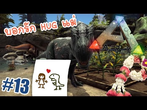 พี่เม ARK Survival Evolved #13 - แม่จ๋าๆ ไดโนเสาร์ ARK cinematic (DevilMeiji)