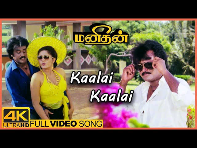 Manithan Movie Video Songs | Kaalai Kaalai Song | Rajinikanth | Rupini | Senthil | Chandrabose class=