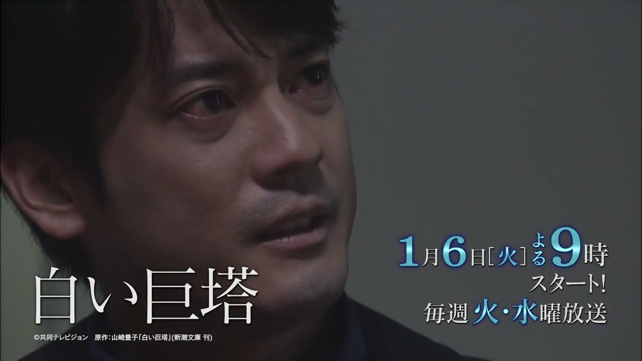 唐沢寿明主演の医療ドラマ「白い巨塔」BS12で放送、共演に江口洋介ら