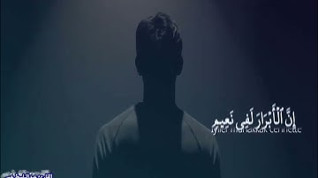 القارئ عبدالباسط سورەتی انفطار - يَـٰٓأَيُّهَا ٱلْإِنسَـٰنُ مَا غَرَّكَ بِرَبِّكَ ٱلْكَرِيمِ