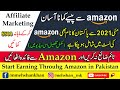 Make Money on Amazon in Pakistan | Pakistan added to amazon | Amazon in Pakistan