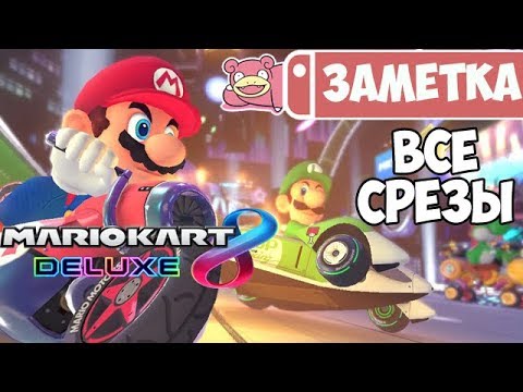 Video: Mario Kart Merebut Kembali Top 40 Pole