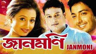 JAANMONI FEATURE FILM | ASSAMESE FULL MOVIE | UTPAL DAS | JATIN BORA | SHYAMONTIKA SHARMA