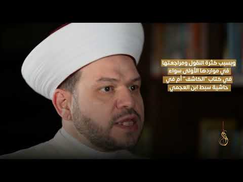 برنامج التعريف بكتاب الكاشف في معرفة من له رواية في الكتب الستة