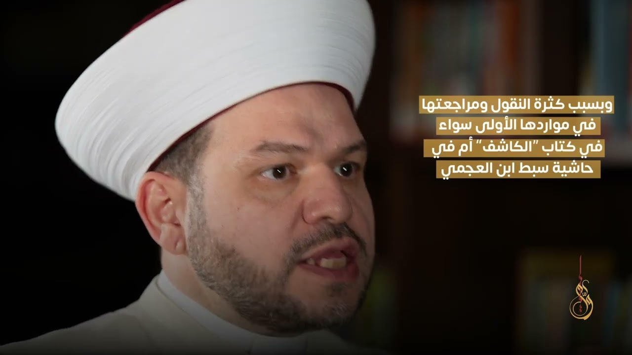 برنامج التعريف بكتاب: الكاشف في معرفة من له رواية في الكتب الستة.