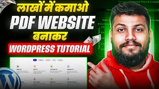 Pdf Website In wordpress 2025 | Tool website Kaise Banaye 2025 | Pdf tool Website banye 2025