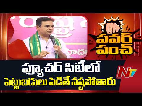 KTR Warns Investors Against Buying Land in Future City | NTV Telugu - NTVTELUGU