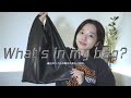 【What's in my bag？】最近の愛用バッグと中身紹介