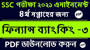 SSC 2021 | Finance Assignment Answer | SSC Assignment 2021 Finance 4th Week | SSC 2021 Finance