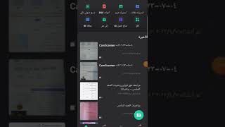 كيف تجعل هاتفك ماسح ضوئي تطبيق camscanner وتحويل الصور لملف pdf screenshot 4