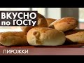 Рыба, Плов, Пирожки и Компот из чернослива | Вкусно по ГОСТу #10 (2019)