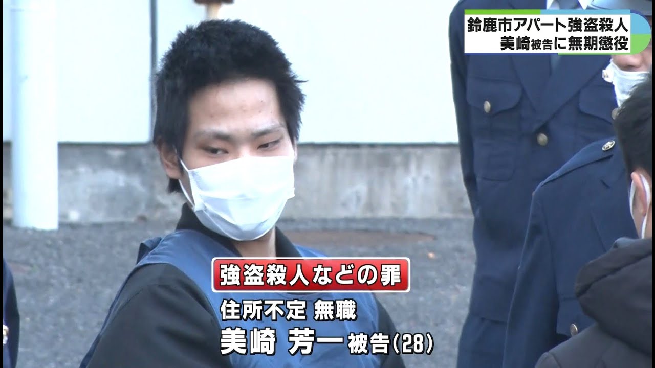 「同情の余地なし」28歳男を強盗殺人などで無期懲役 - YouTube