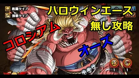 トレクル エース コロシアム
