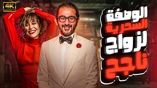 حصريًا وقبل أي حد.. فيلم أحمد حلمي ومنه شلبي 2023 