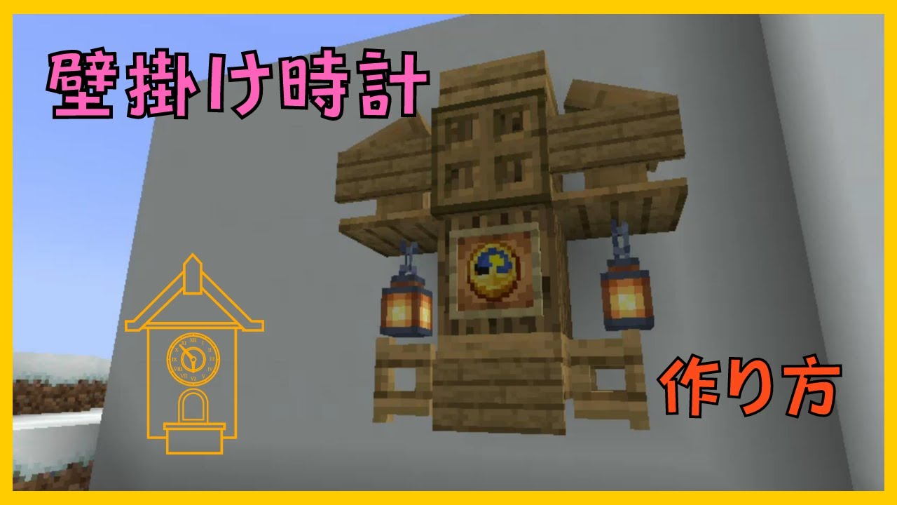 マイクラ 時計 使い方